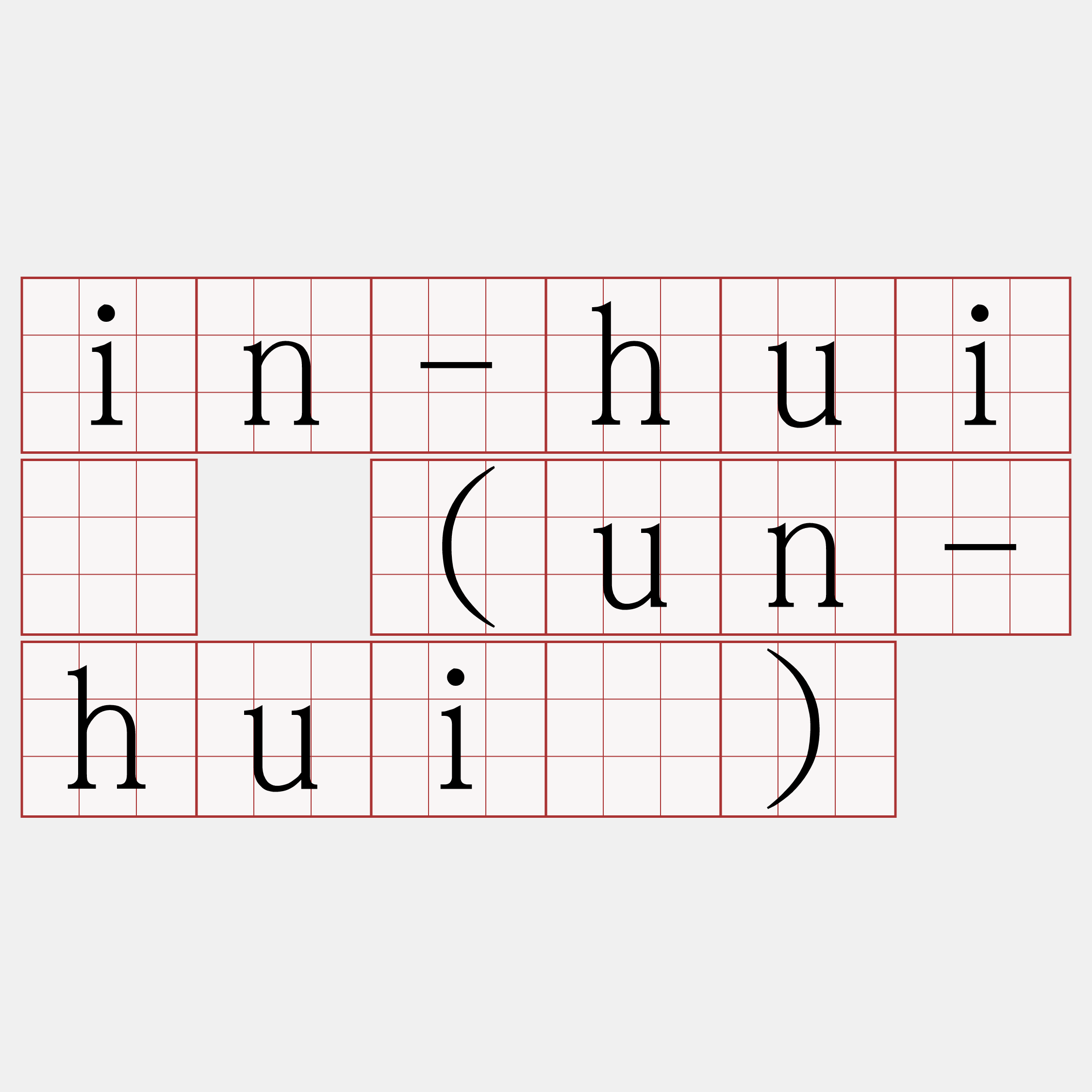 in-huī (un-huī)